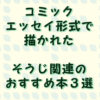 コミックエッセイ掃除編