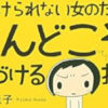 こんどこそ片付ける技術
