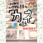 この世でいちばん大事なカネの話
