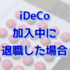 iDeCo