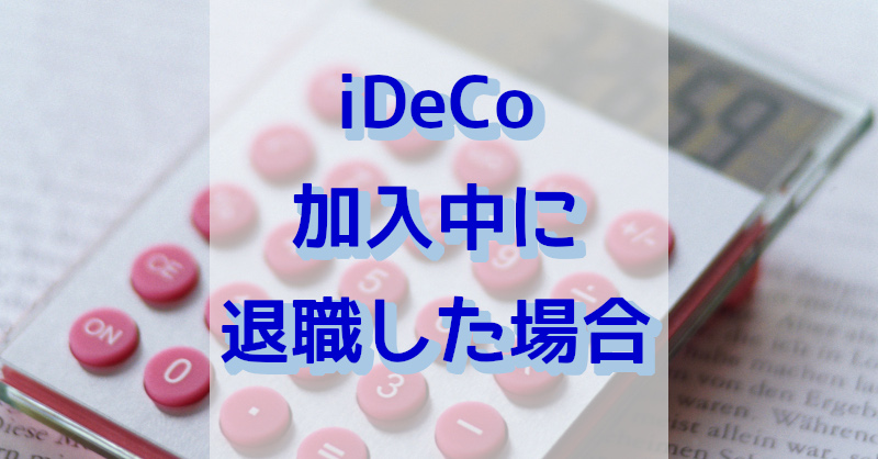 iDeCo